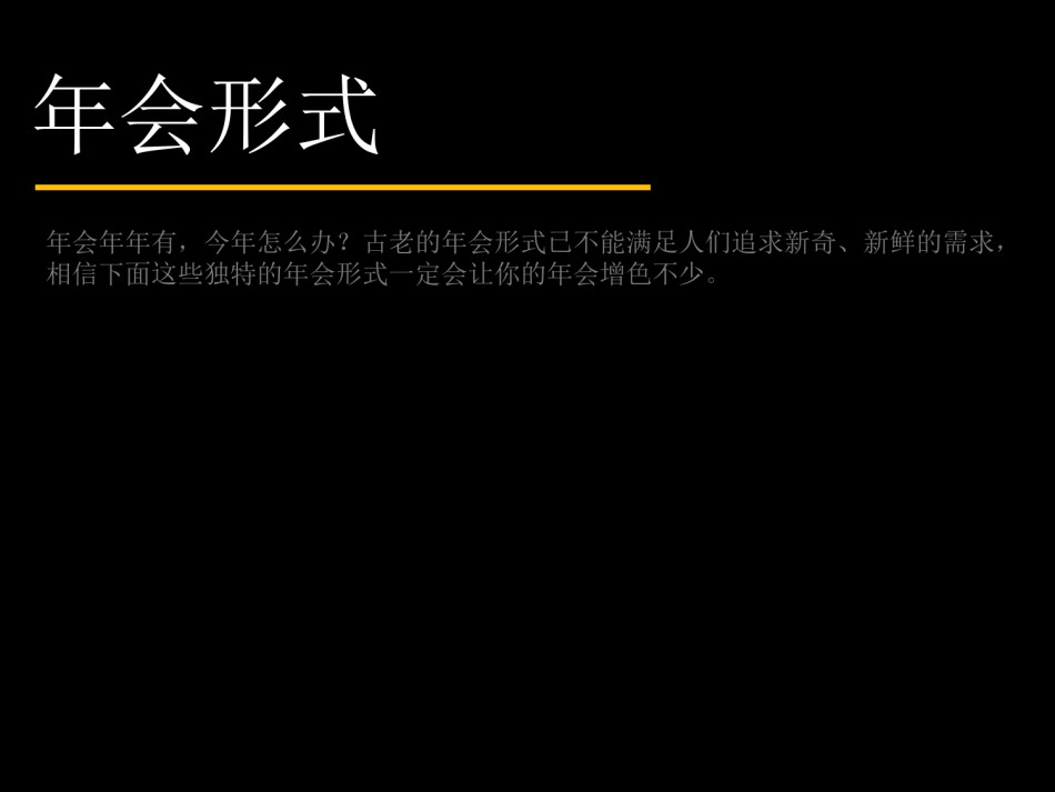 年会策划ppt模板 (8).ppt_第2页