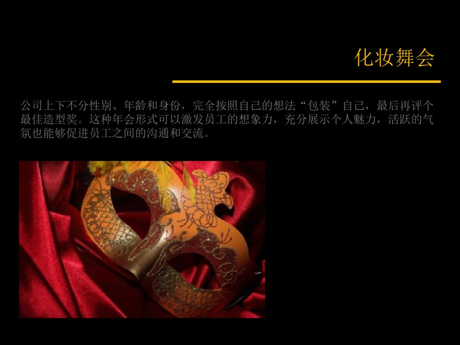 年会策划ppt模板 (8).ppt_第3页