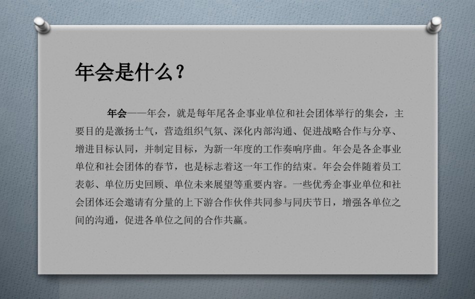 年会策划ppt模板 (9).pptx_第2页