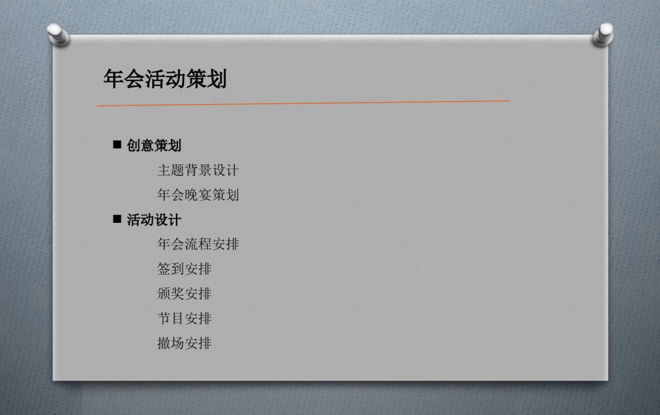年会策划ppt模板 (9).pptx_第3页