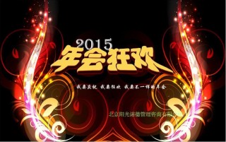 年会策划ppt模板 (9).pptx