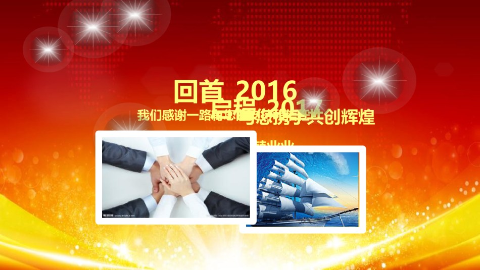 年会策划ppt模板 (11).pptx_第2页