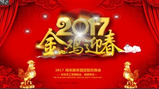 年会策划ppt模板 (11).pptx