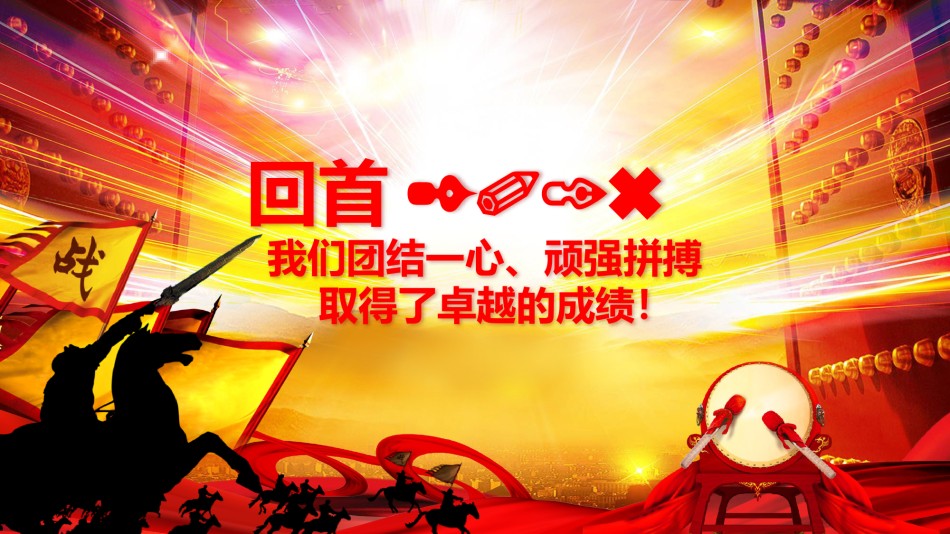 年会策划ppt模板 (1).pptx_第1页