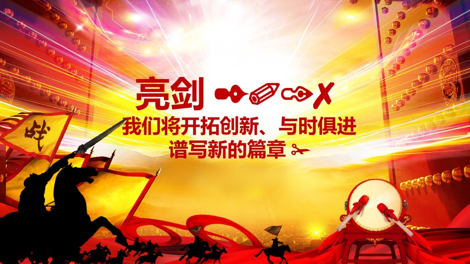 年会策划ppt模板 (1).pptx_第2页