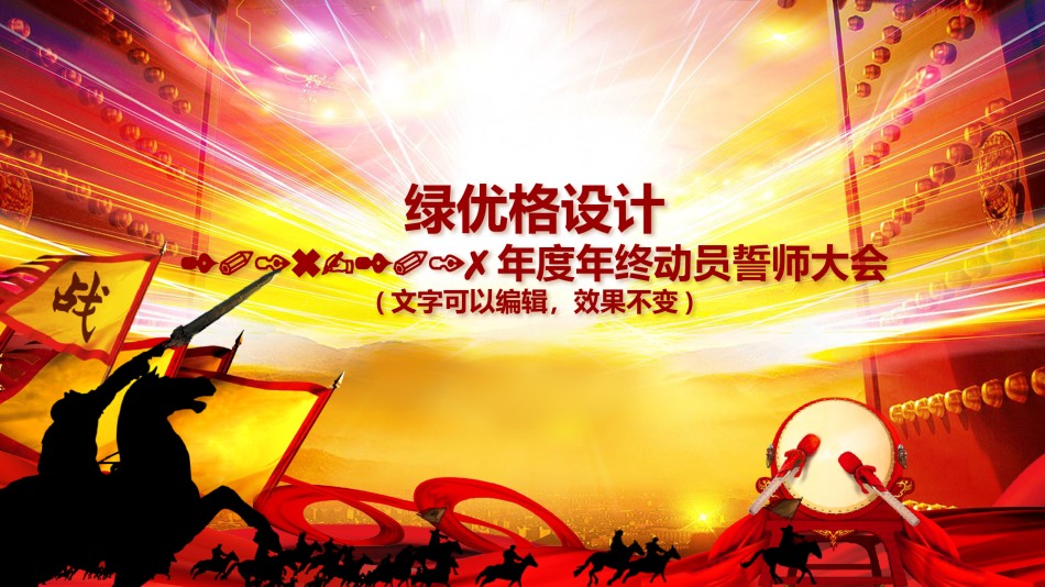 年会策划ppt模板 (1).pptx_第3页