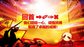 年会策划ppt模板 (1).pptx