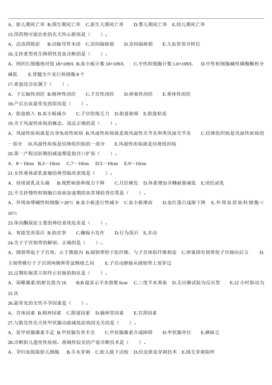 2012年临床执业医师资格考试（第三单元）真题.doc_第2页