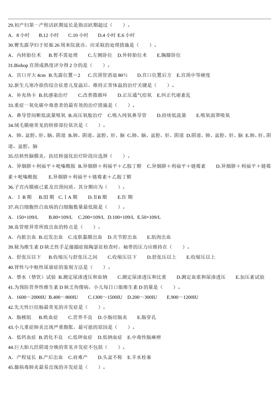 2012年临床执业医师资格考试（第三单元）真题.doc_第3页