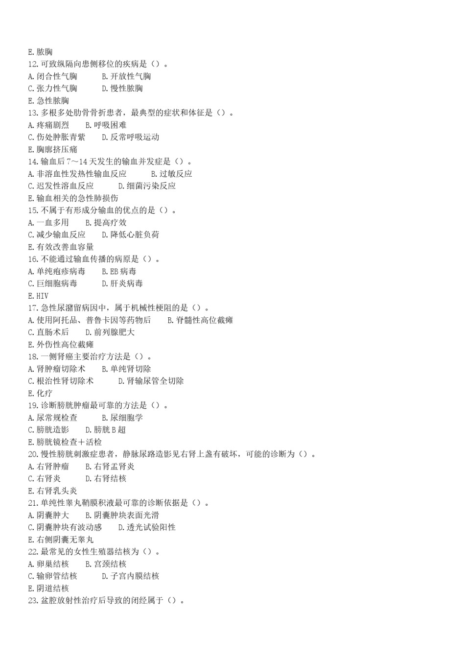 2007年临床执业医师资格考试（第四单元）真题.doc_第2页