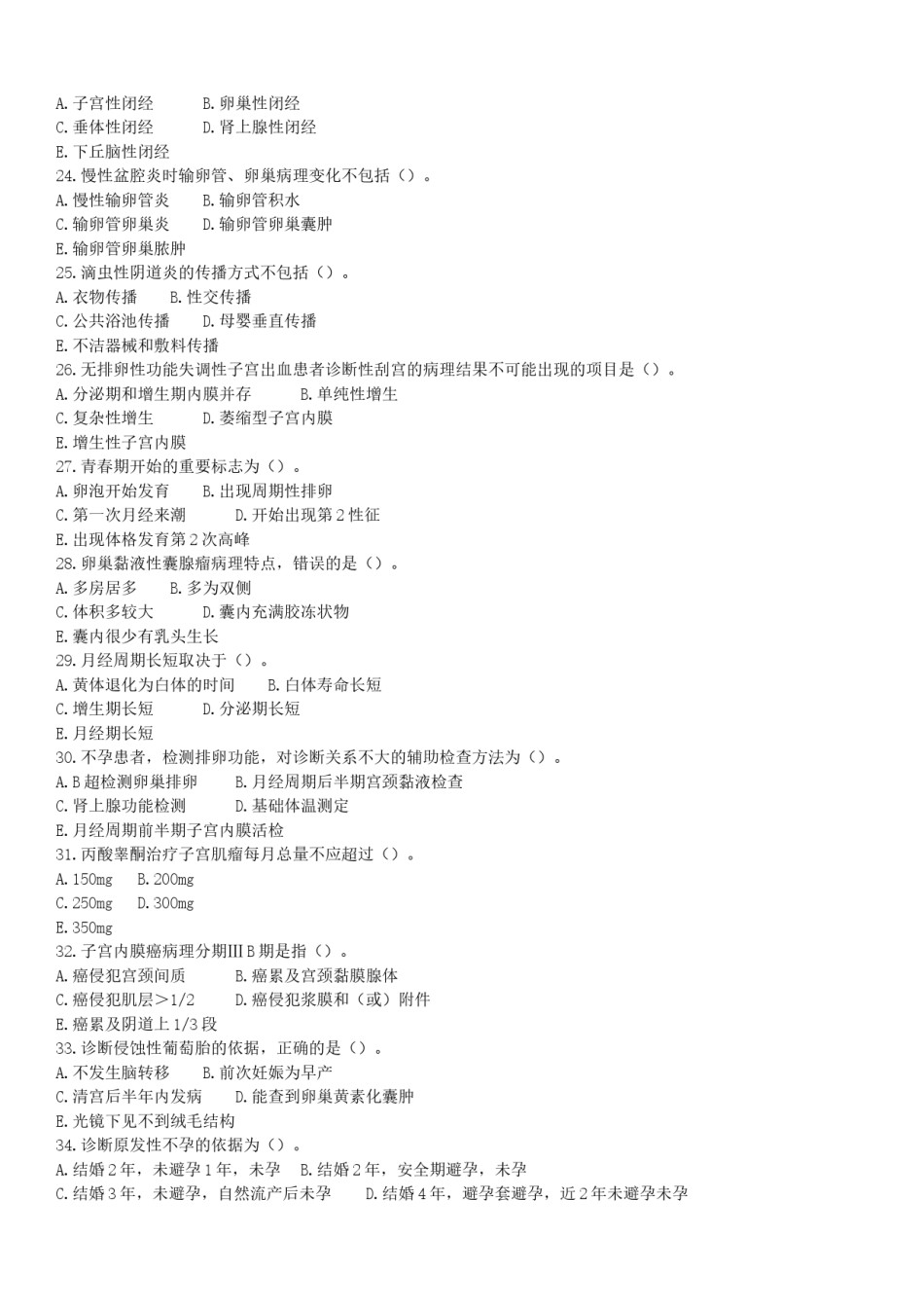 2007年临床执业医师资格考试（第四单元）真题.doc_第3页