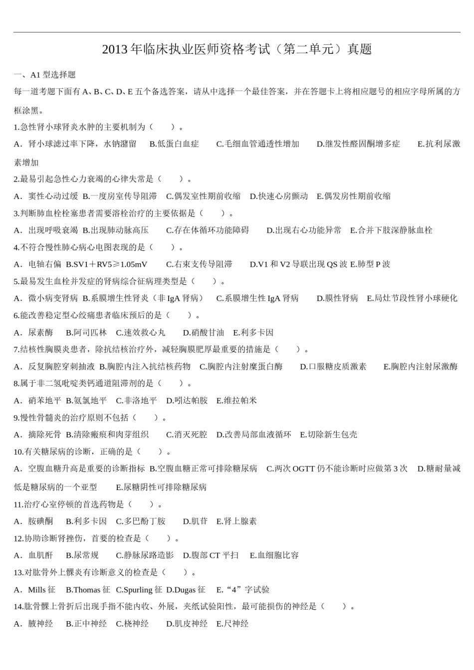 2013年临床执业医师资格考试（第二单元）真题.doc_第1页