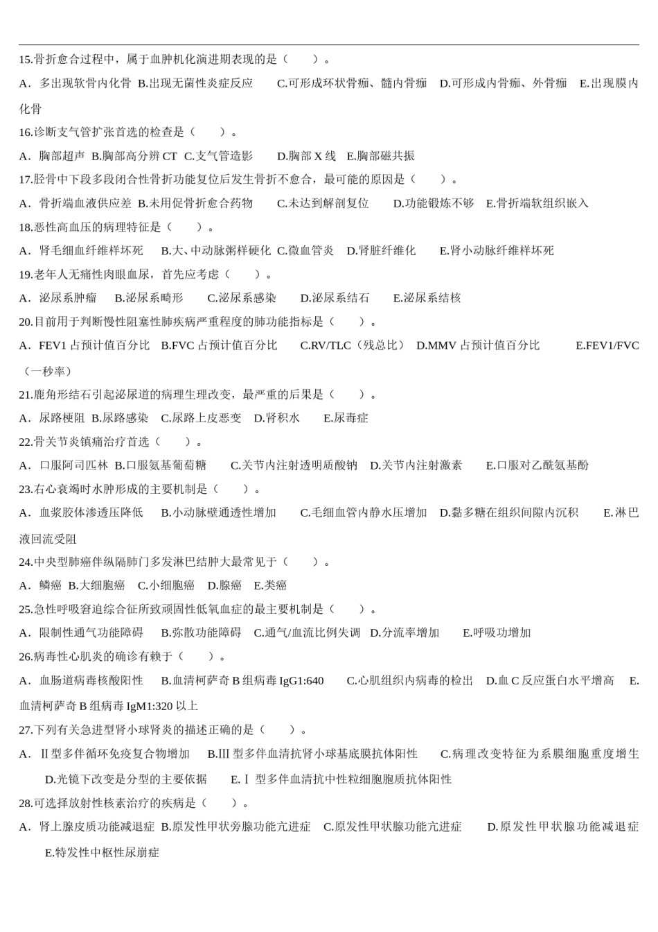 2013年临床执业医师资格考试（第二单元）真题.doc_第2页