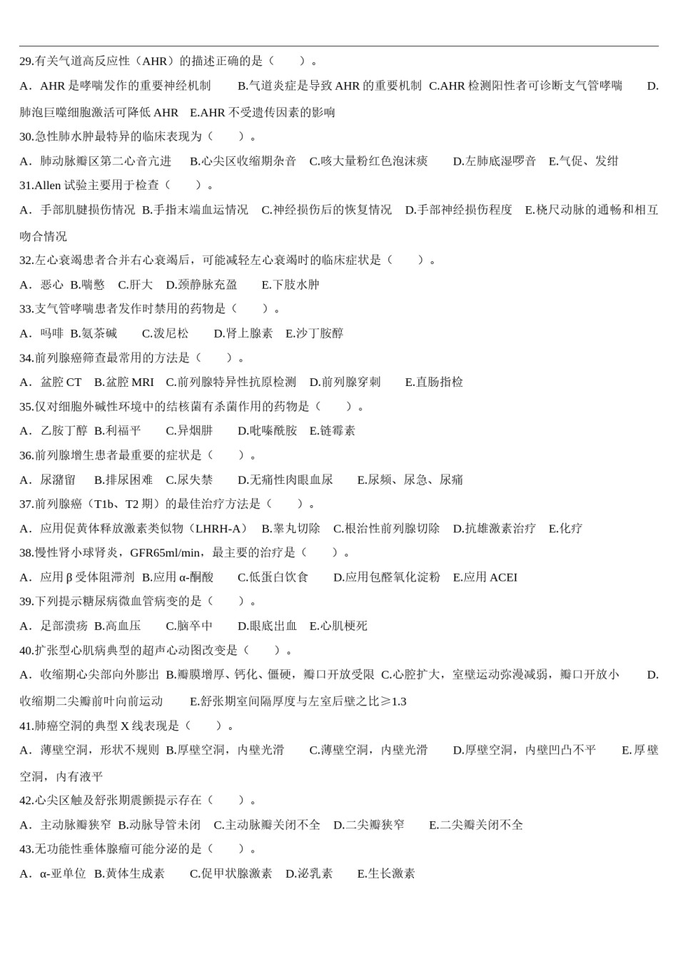2013年临床执业医师资格考试（第二单元）真题.doc_第3页