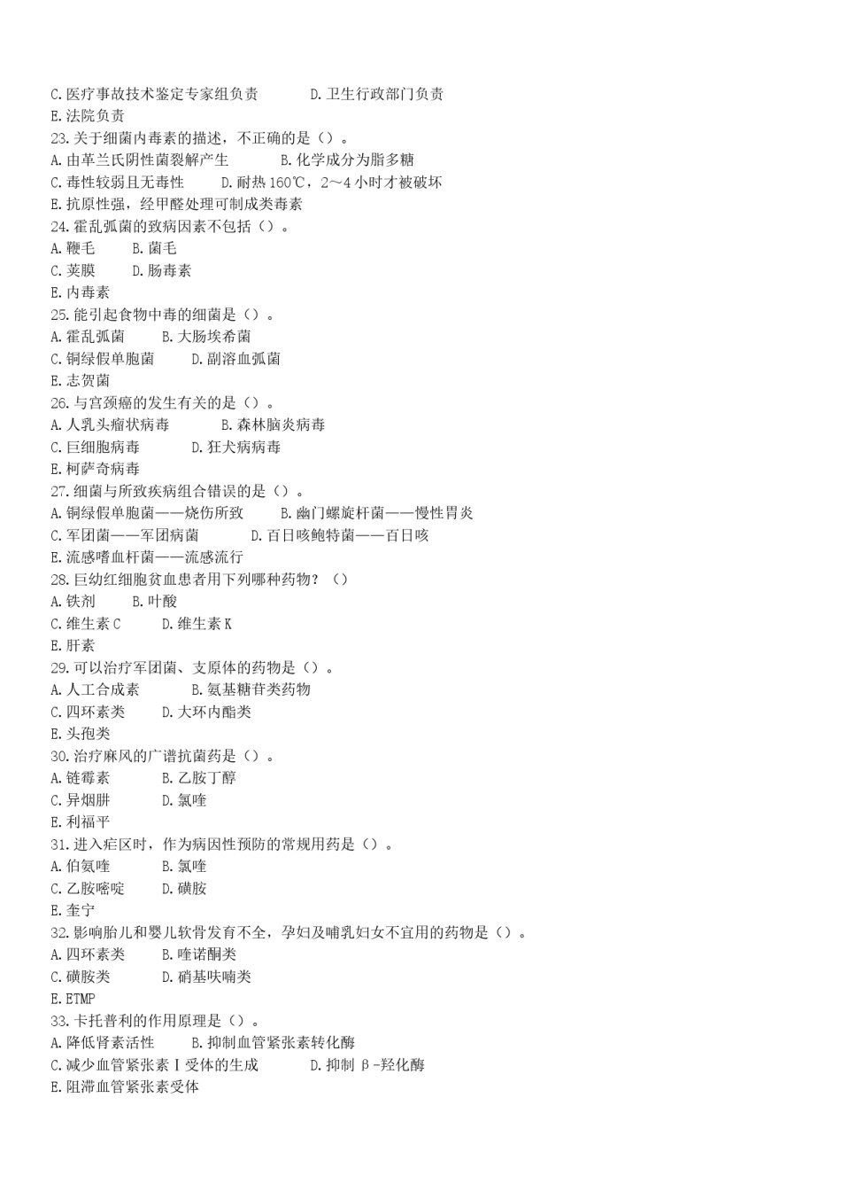 2007年临床执业医师资格考试（第一单元）真题.doc_第3页