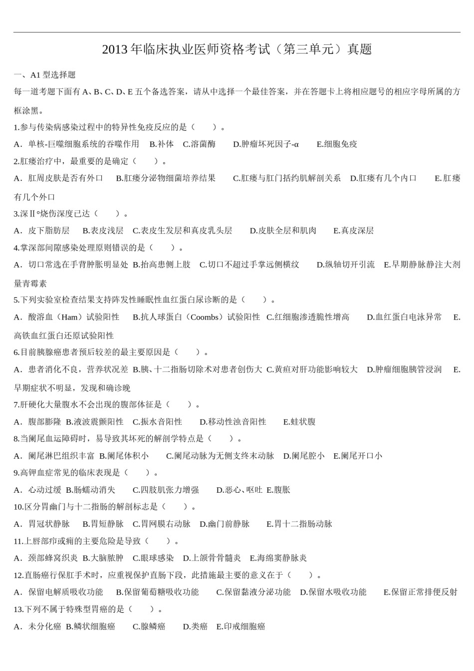 2013年临床执业医师资格考试（第三单元）真题.doc_第1页