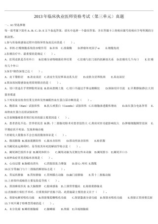 2013年临床执业医师资格考试（第三单元）真题.doc