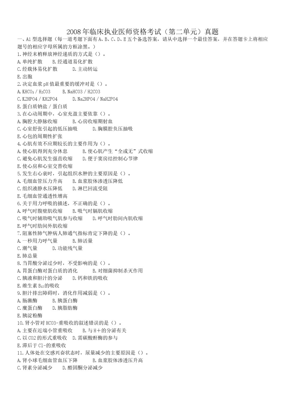 2008年临床执业医师资格考试（第二单元）真题.doc_第1页