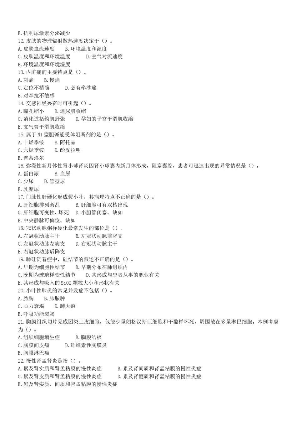 2008年临床执业医师资格考试（第二单元）真题.doc_第2页