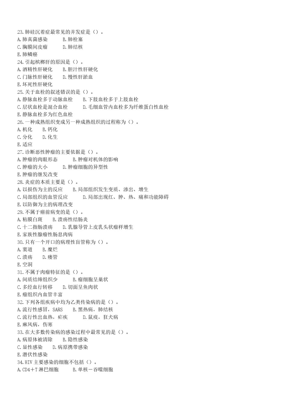 2008年临床执业医师资格考试（第二单元）真题.doc_第3页
