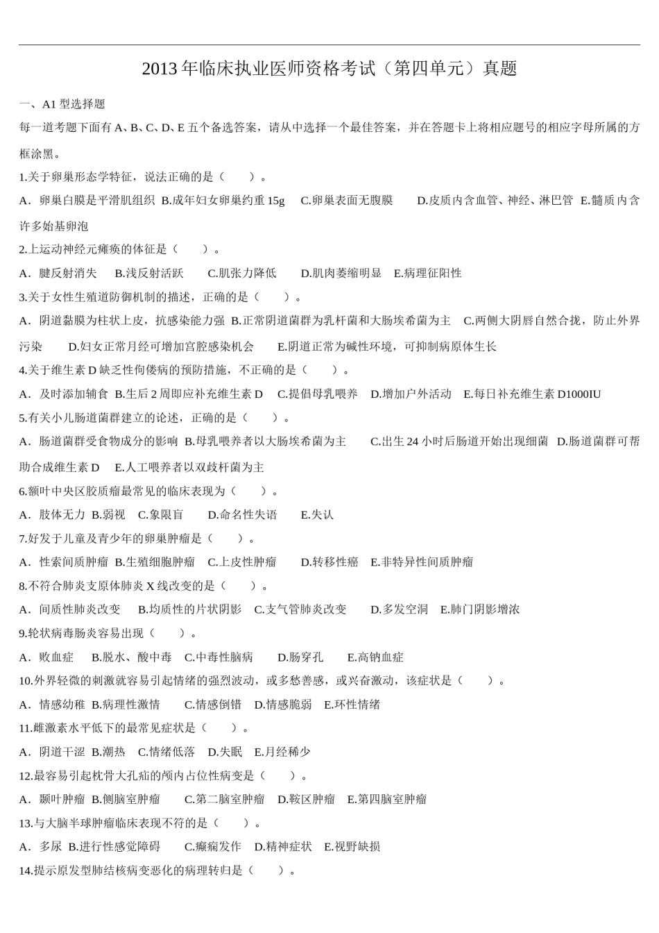 2013年临床执业医师资格考试（第四单元）真题.doc_第1页