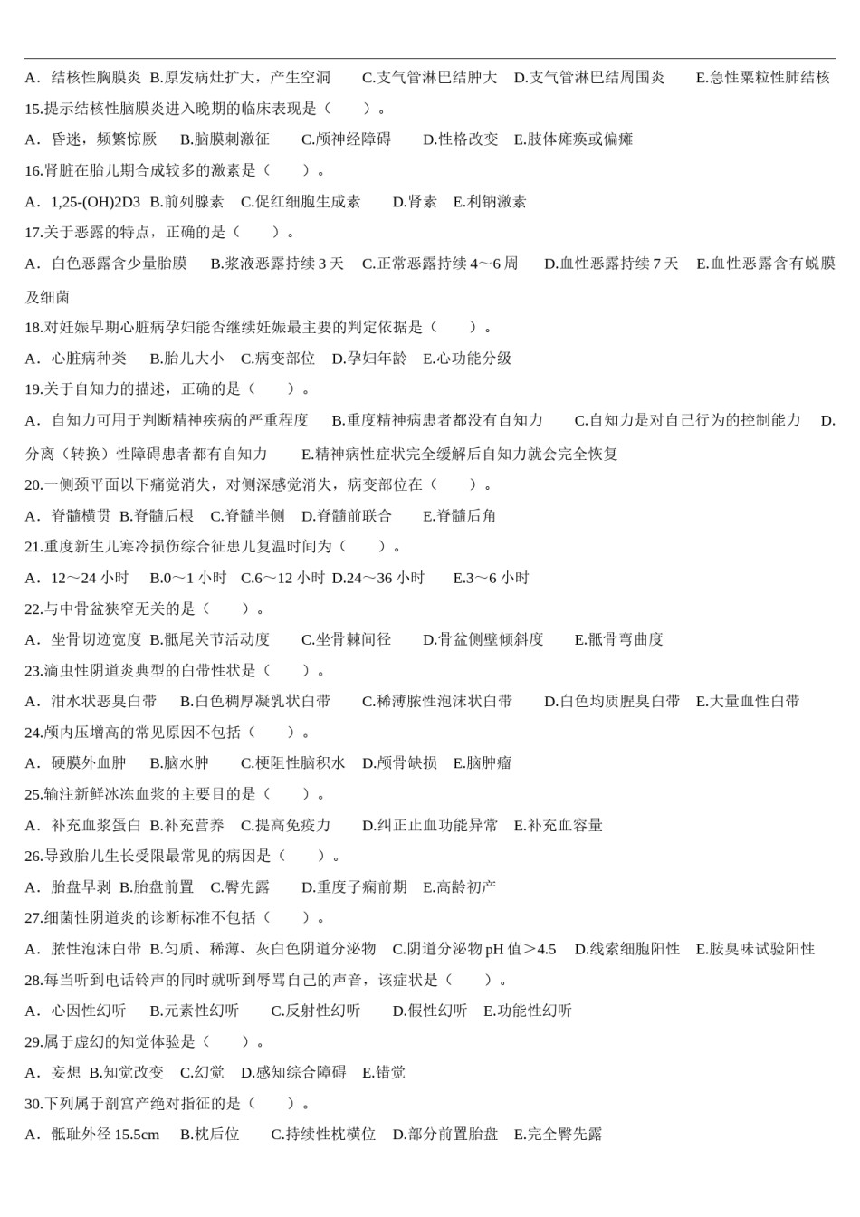2013年临床执业医师资格考试（第四单元）真题.doc_第2页