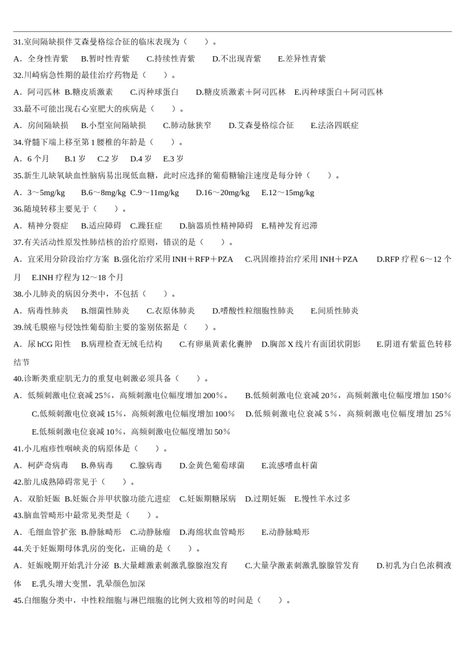 2013年临床执业医师资格考试（第四单元）真题.doc_第3页