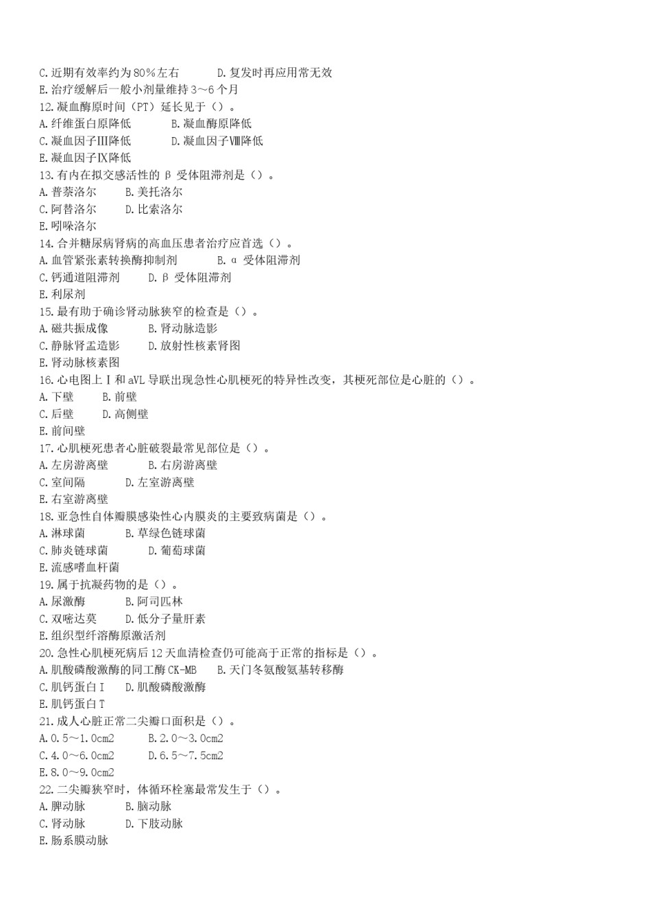 2008年临床执业医师资格考试（第三单元）真题.doc_第2页