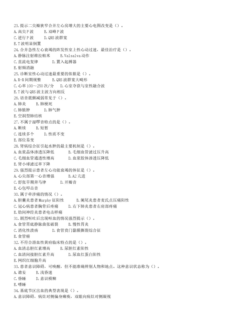 2008年临床执业医师资格考试（第三单元）真题.doc_第3页