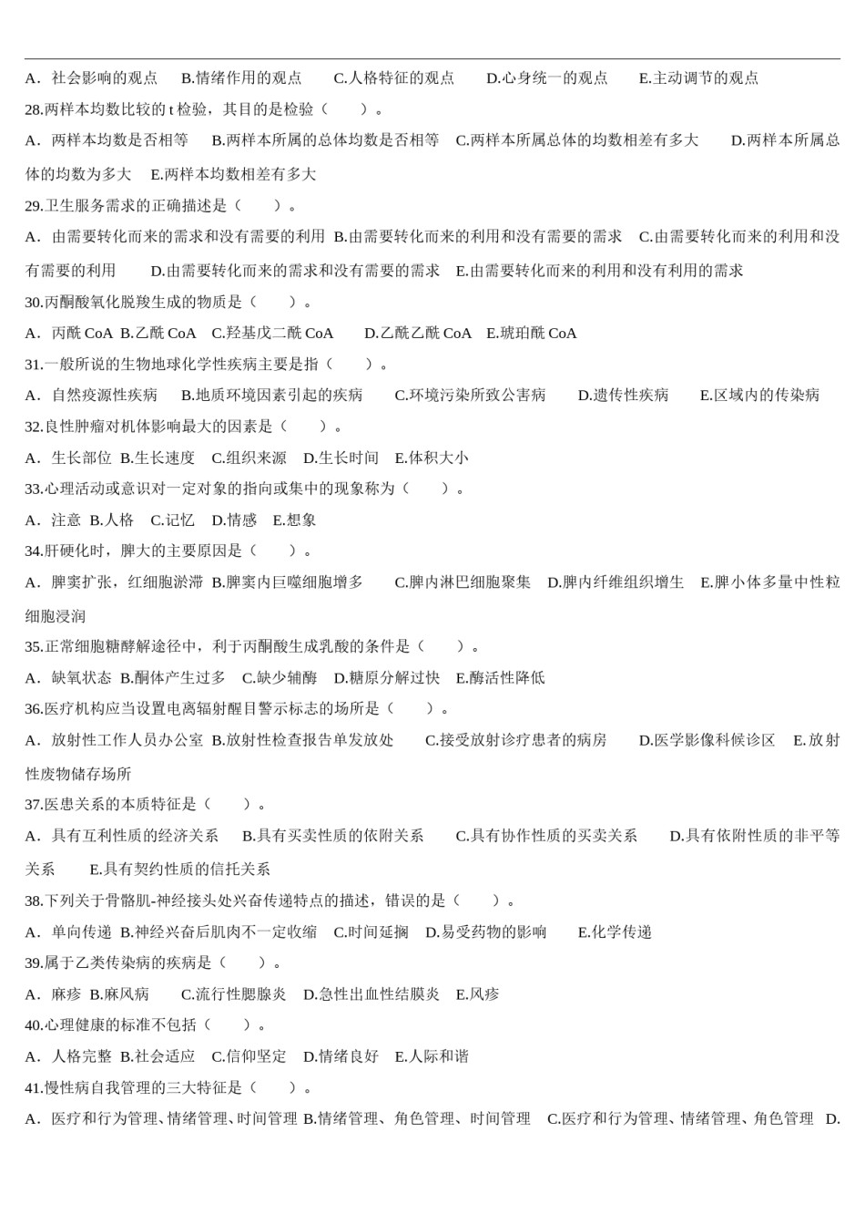 2013年临床执业医师资格考试（第一单元）真题.doc_第3页