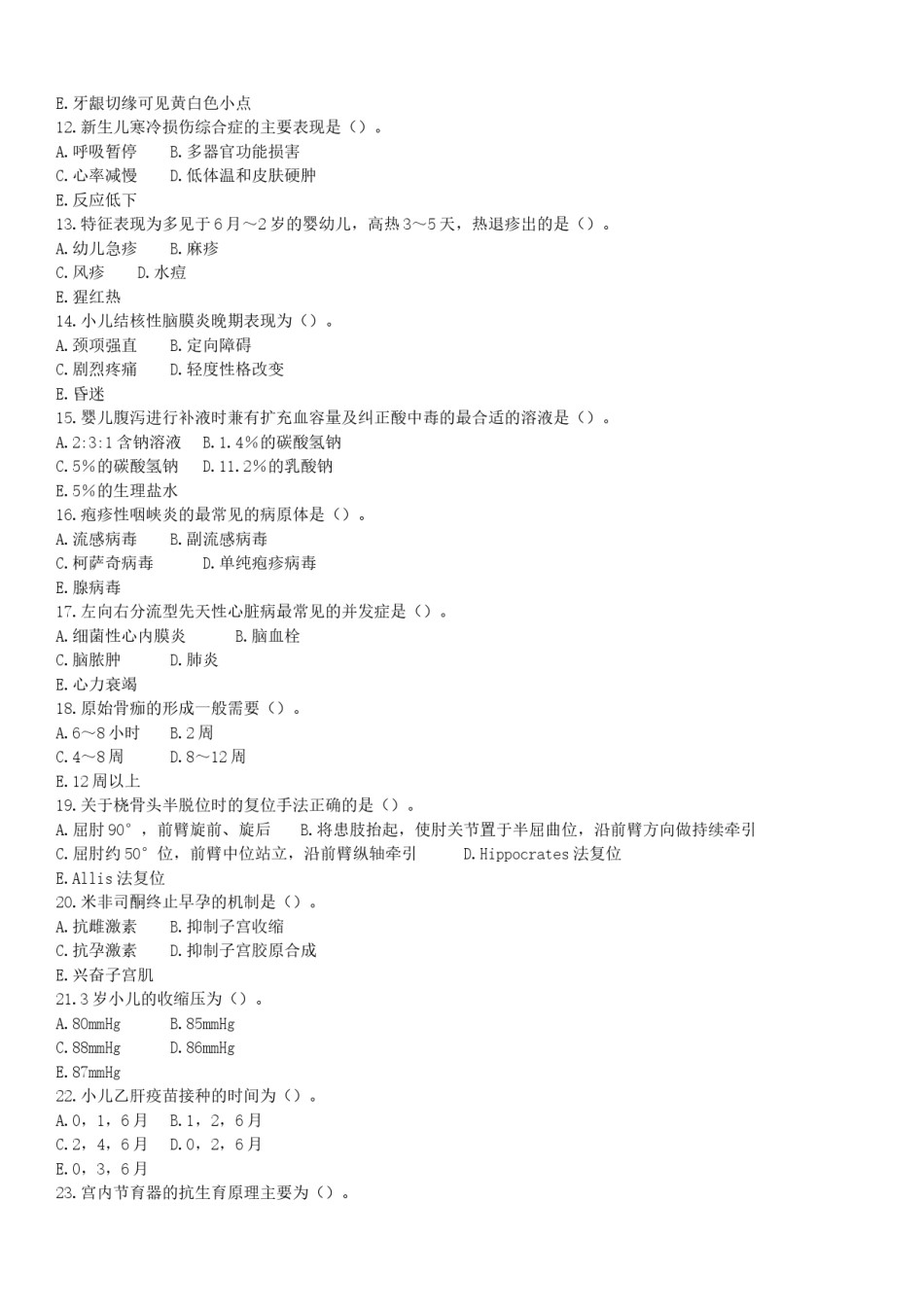 2008年临床执业医师资格考试（第四单元）真题.doc_第2页