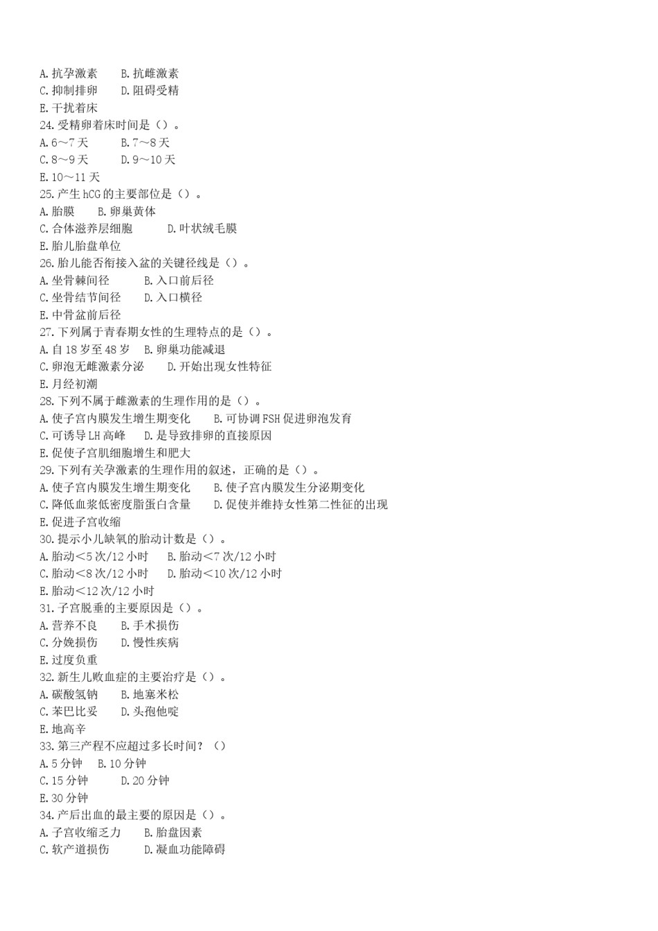 2008年临床执业医师资格考试（第四单元）真题.doc_第3页