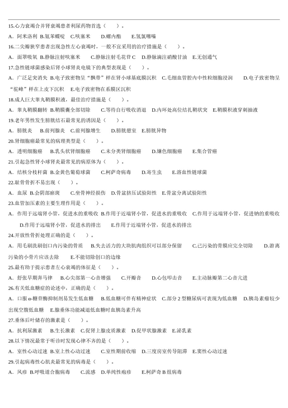 2014年临床执业医师资格考试（第二单元）真题.doc_第2页