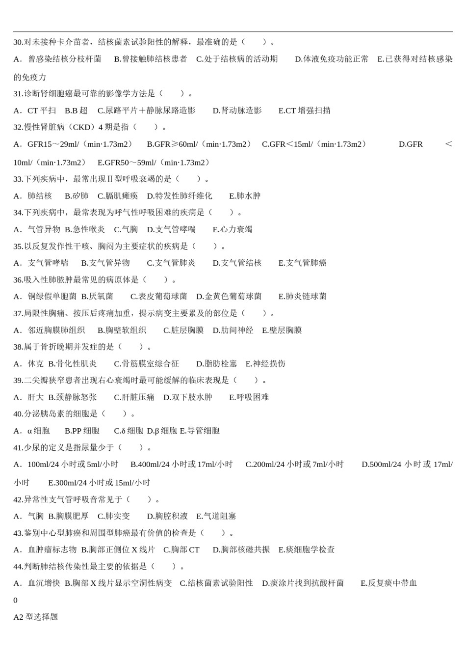 2014年临床执业医师资格考试（第二单元）真题.doc_第3页