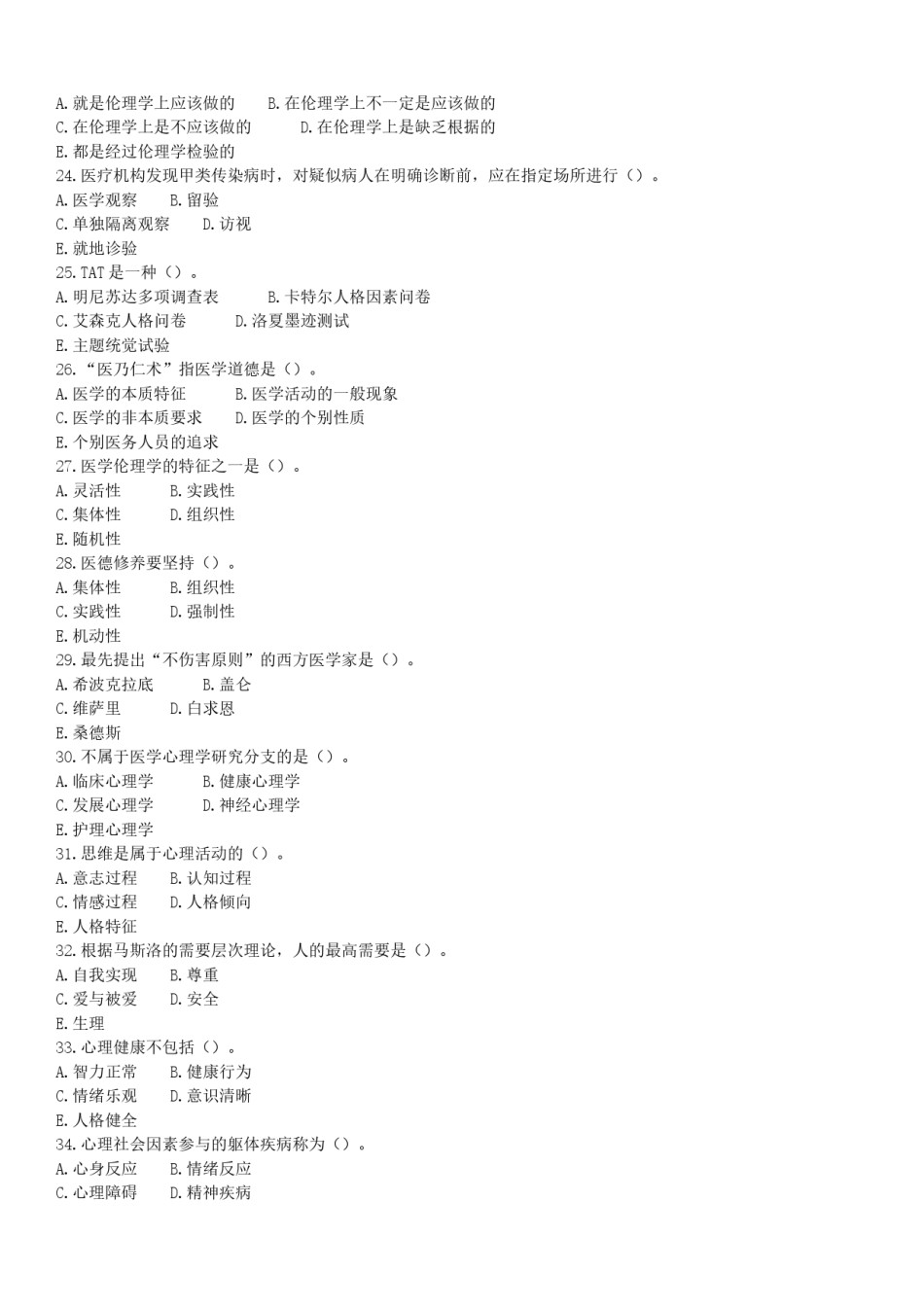 2008年临床执业医师资格考试（第一单元）真题.doc_第3页