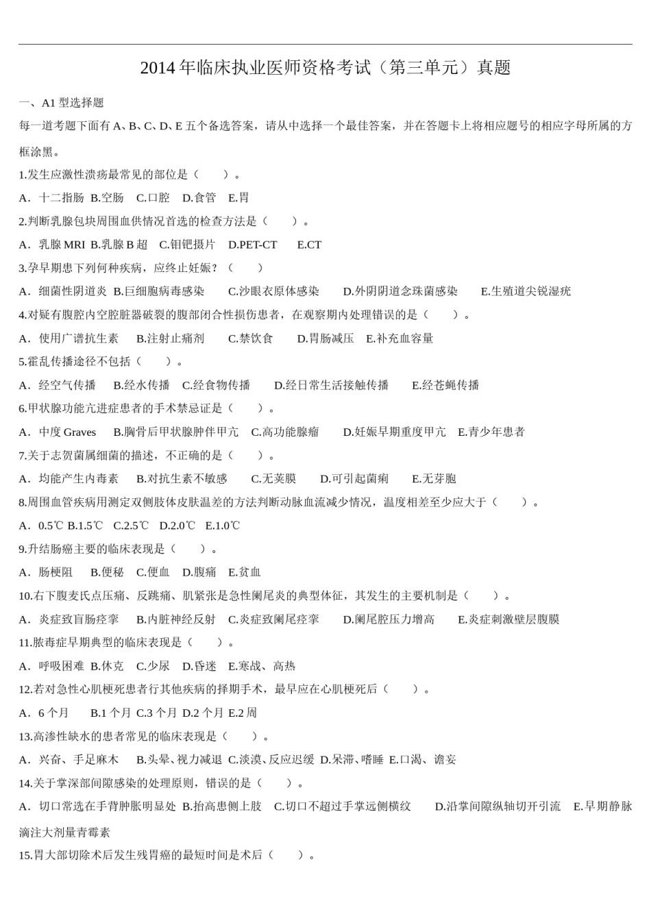 2014年临床执业医师资格考试（第三单元）真题.doc_第1页