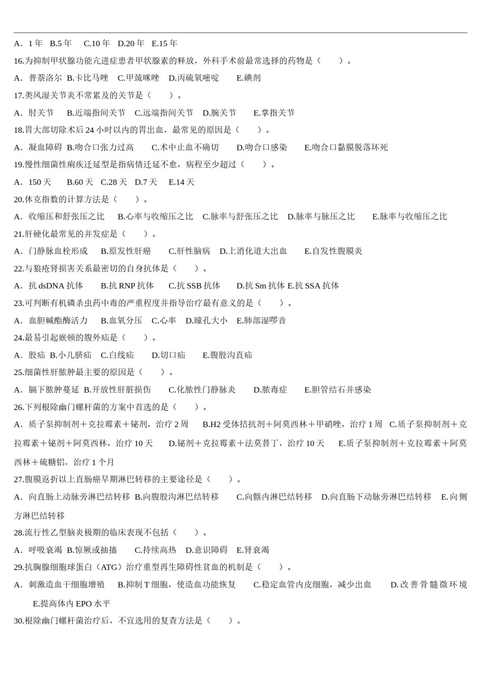2014年临床执业医师资格考试（第三单元）真题.doc_第2页