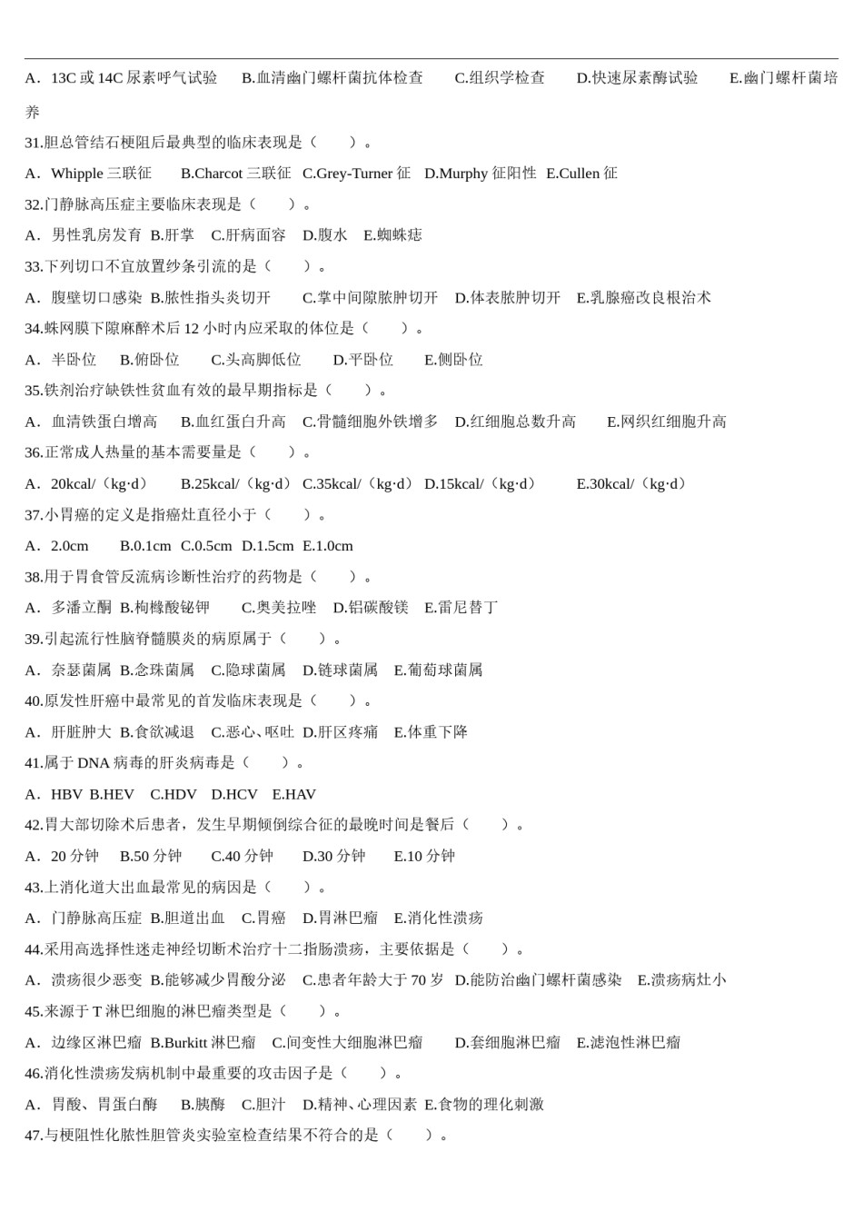 2014年临床执业医师资格考试（第三单元）真题.doc_第3页