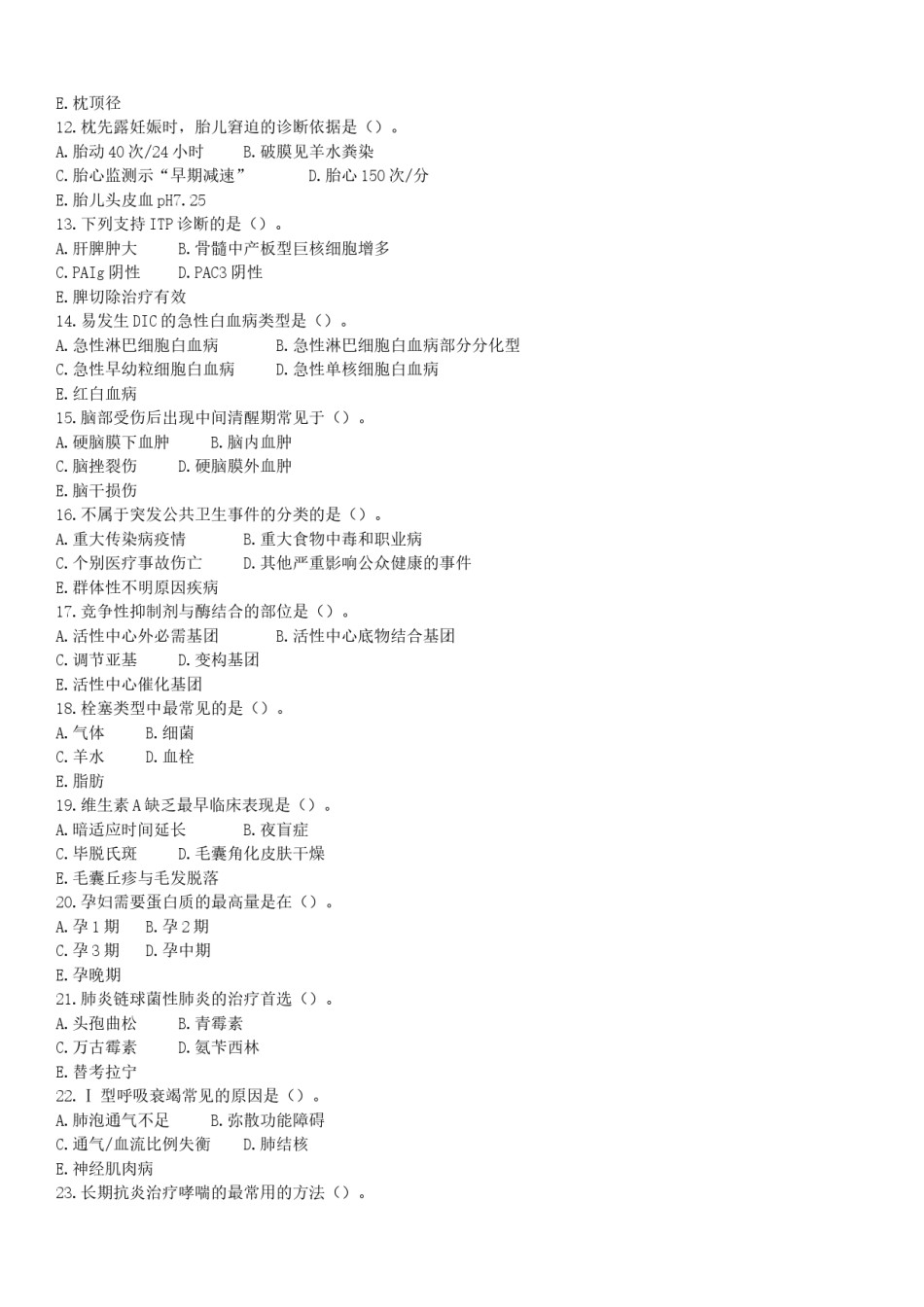 2009年临床执业医师资格考试（第二单元）真题.doc_第2页