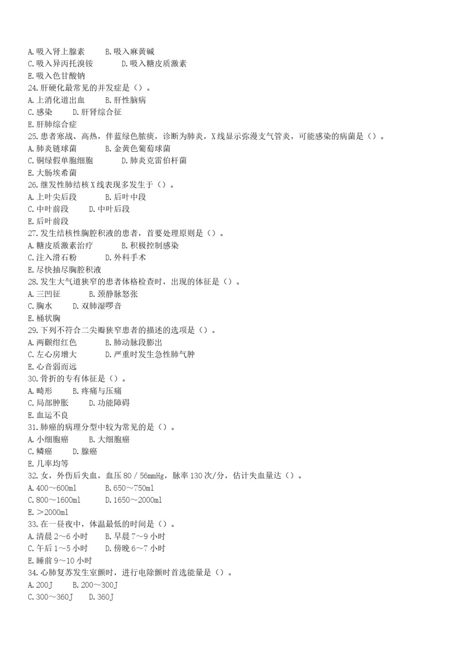 2009年临床执业医师资格考试（第二单元）真题.doc_第3页