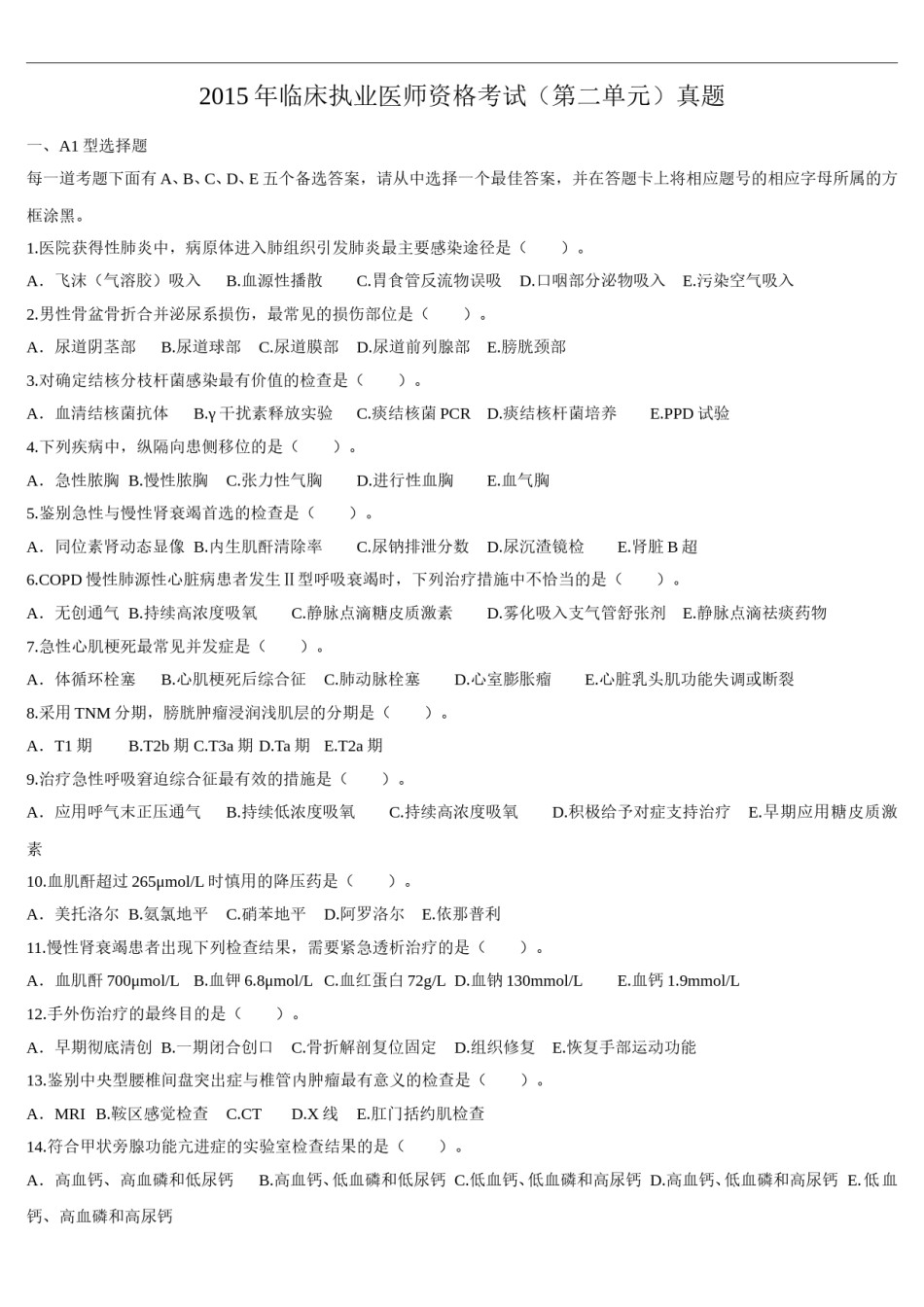 2015年临床执业医师资格考试（第二单元）真题.doc_第1页