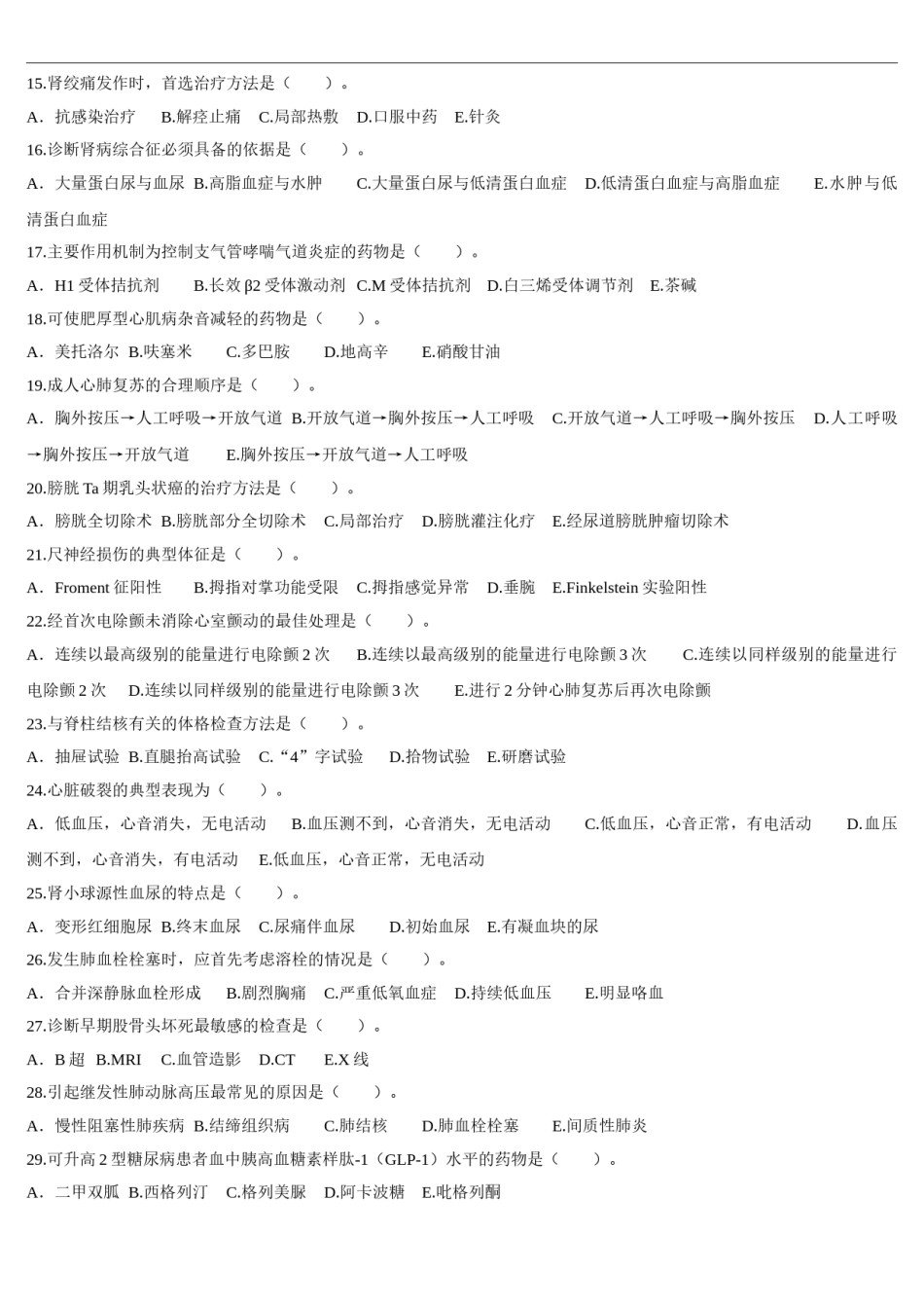 2015年临床执业医师资格考试（第二单元）真题.doc_第2页