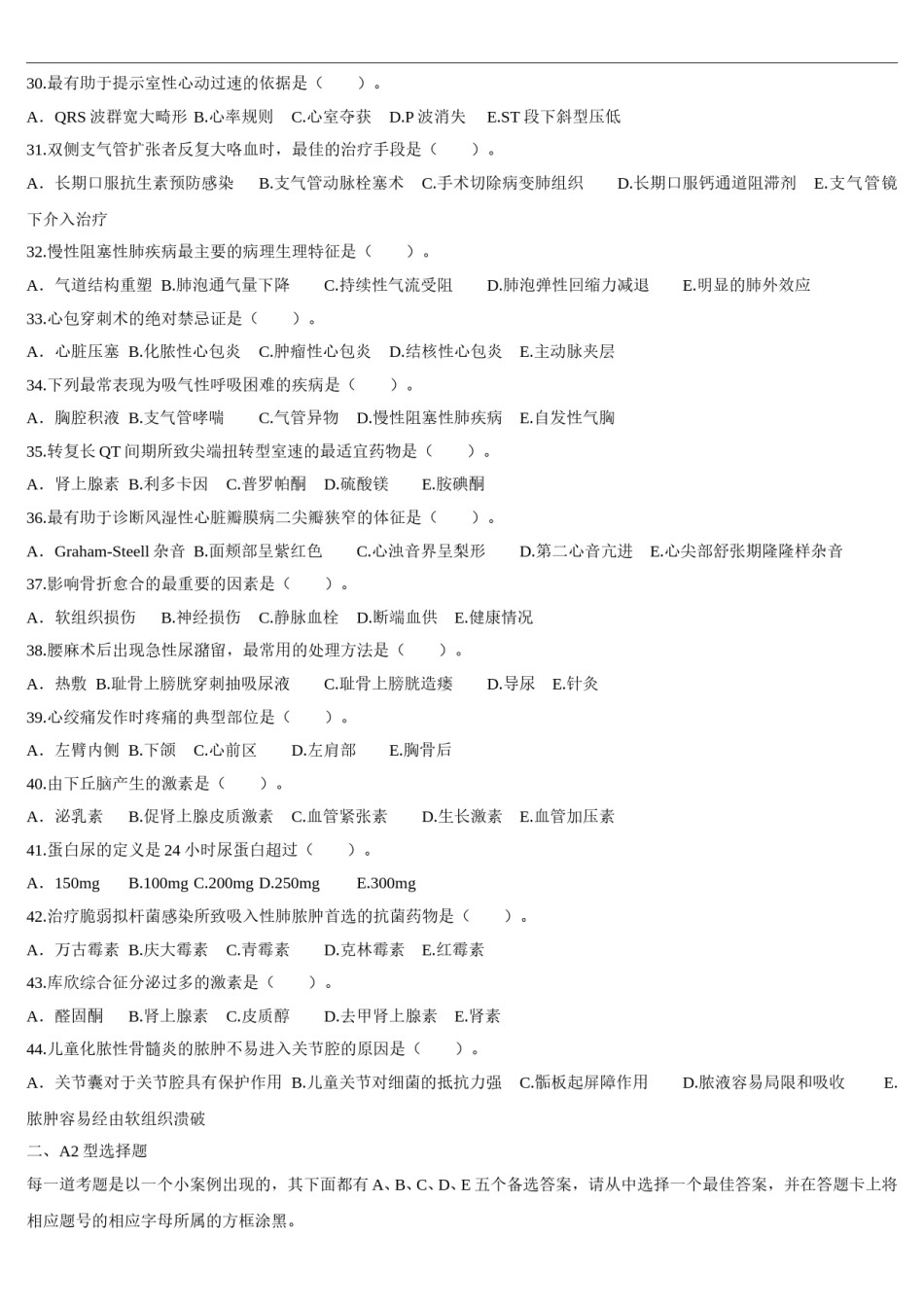 2015年临床执业医师资格考试（第二单元）真题.doc_第3页