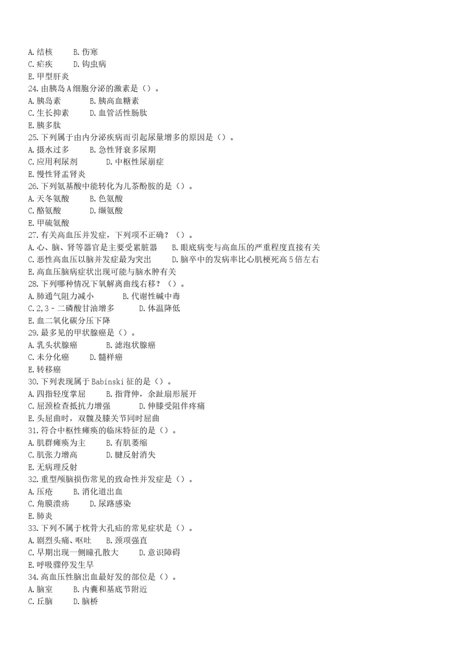 2009年临床执业医师资格考试（第三单元）真题.doc_第3页
