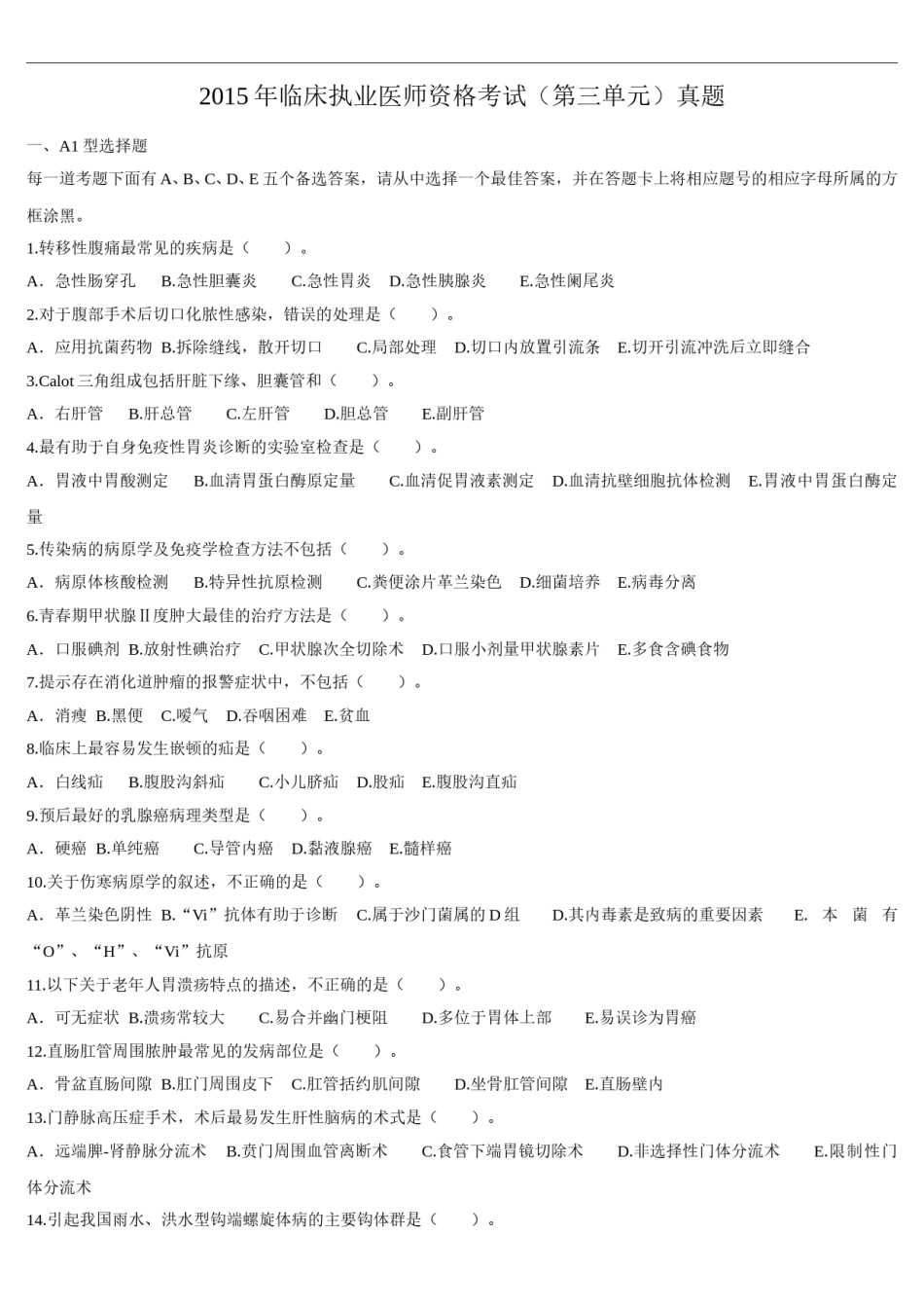 2015年临床执业医师资格考试（第三单元）真题.doc_第1页