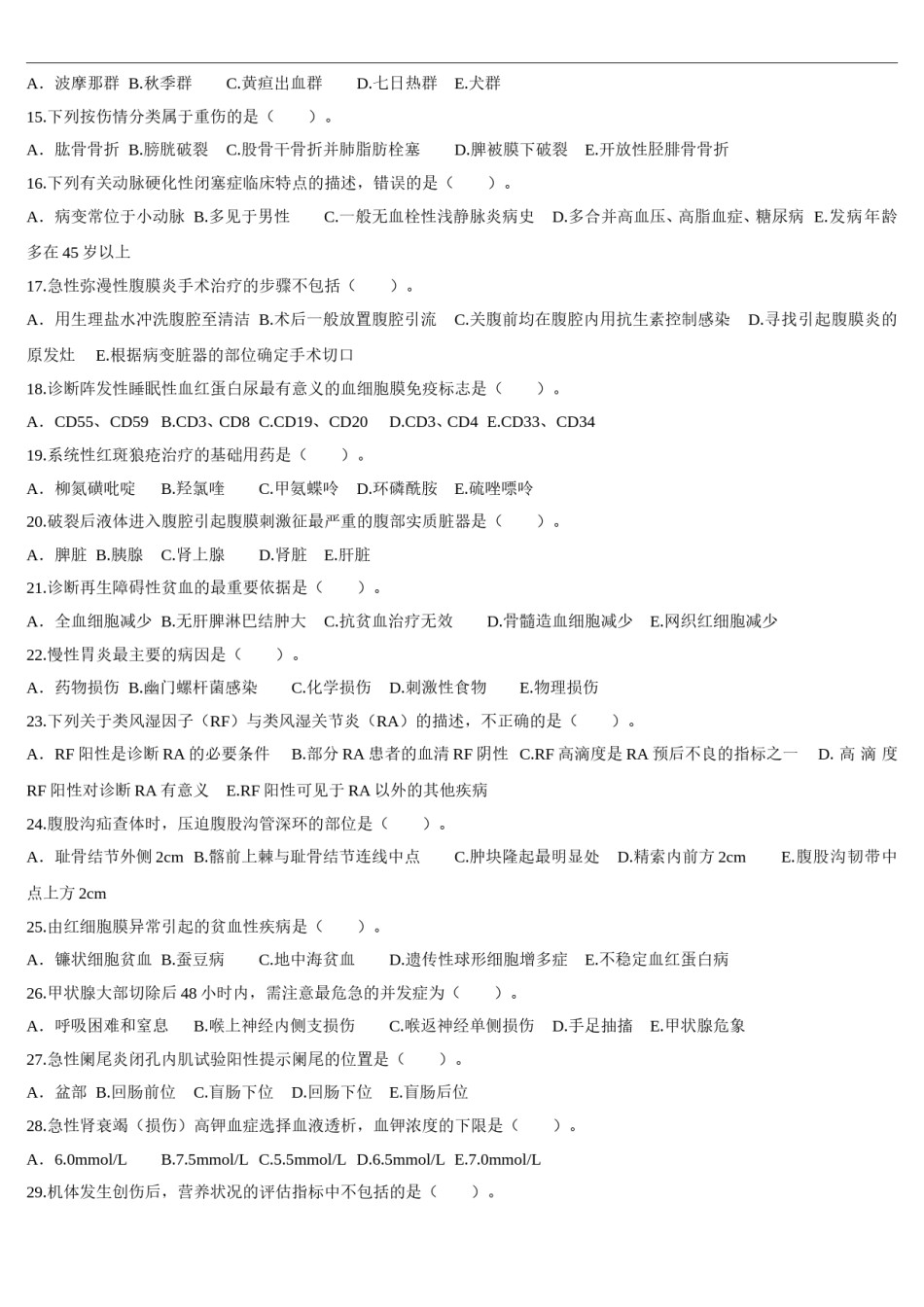 2015年临床执业医师资格考试（第三单元）真题.doc_第2页