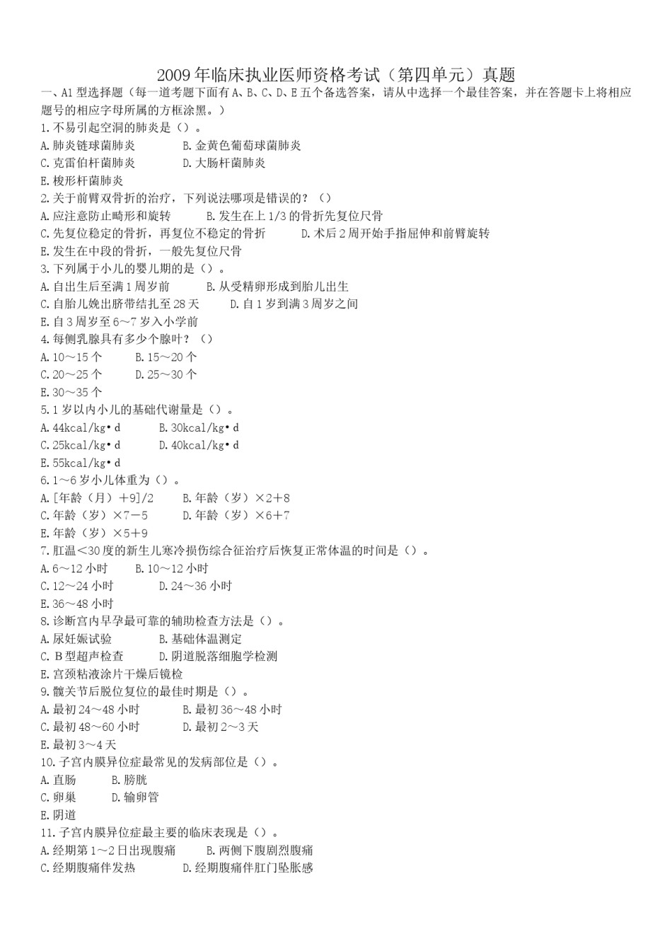 2009年临床执业医师资格考试（第四单元）真题.doc_第1页