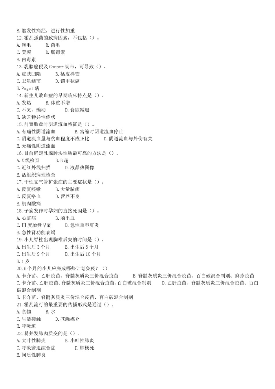 2009年临床执业医师资格考试（第四单元）真题.doc_第2页