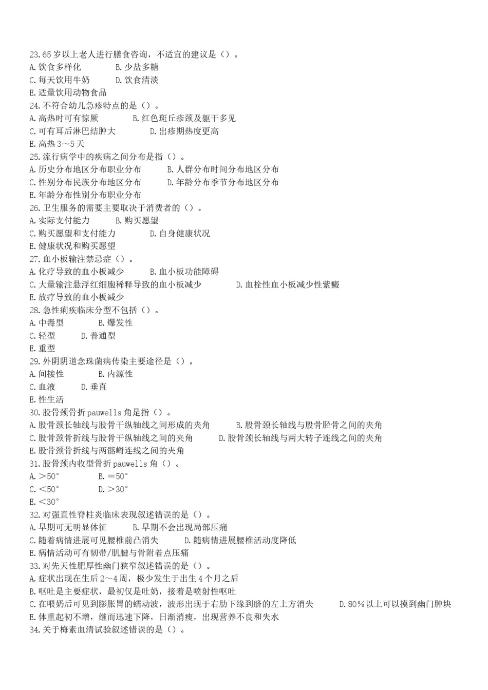 2009年临床执业医师资格考试（第四单元）真题.doc_第3页