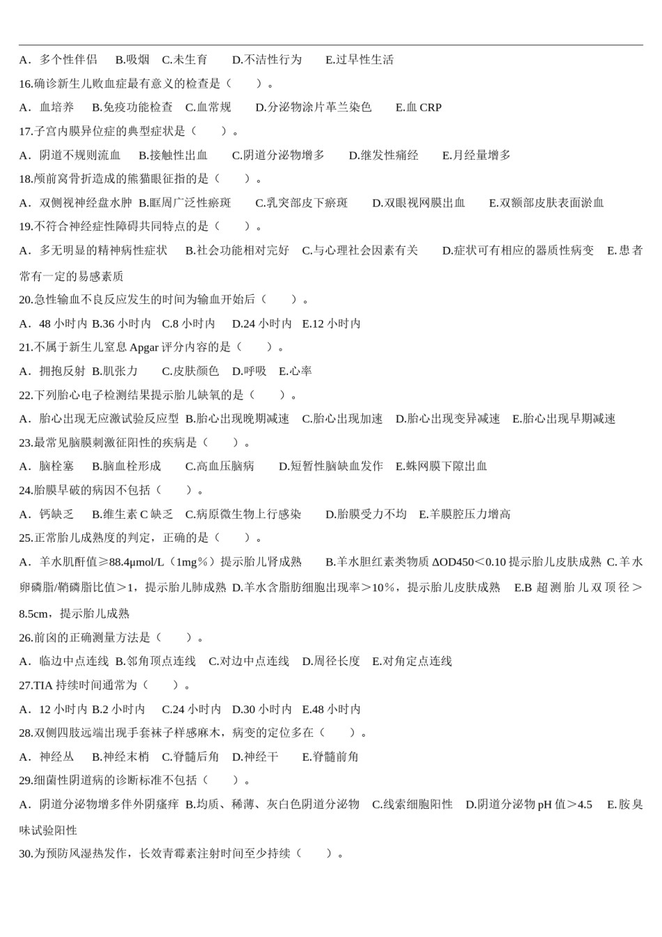 2015年临床执业医师资格考试（第四单元）真题.doc_第2页
